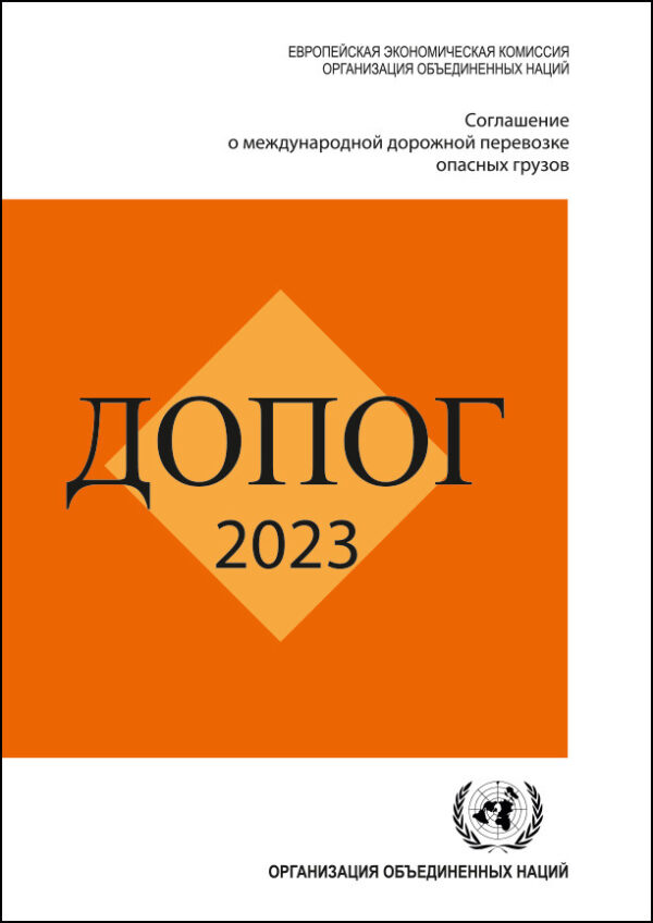 ДОПНВ 2025 — офіційне видання російською мовою