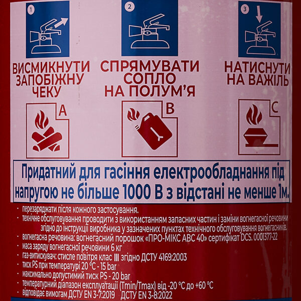 Вогнегасник порошковий ВП - 6 (з) ABC - Зображення 2