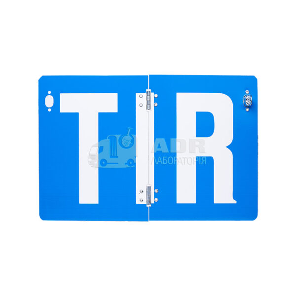 Табличка TIR складана (300 на 200 мм)